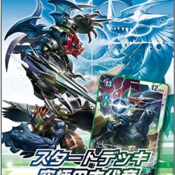 Bandai Digimon TCG Ultimate Ancient Dragons Starter Deck [ST-9]