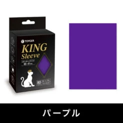 TOYGER King Sleeve Standard Purple 80pcs (Card Sleeve)